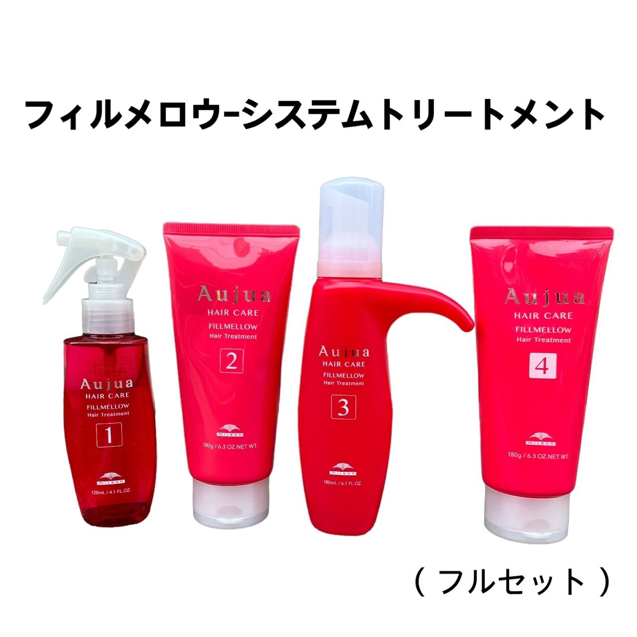 オージュア フィルメロウ システムトリートメント フルセット 【公式通販】