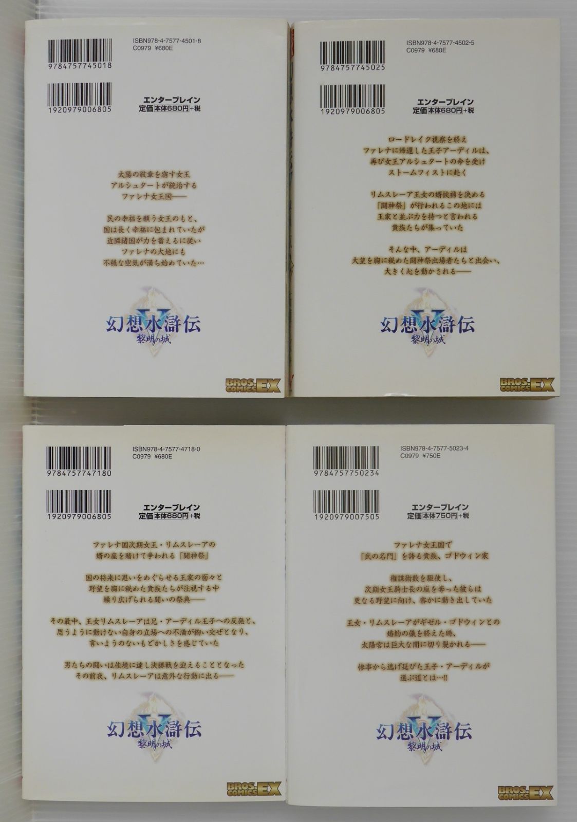 幻想水滸伝5