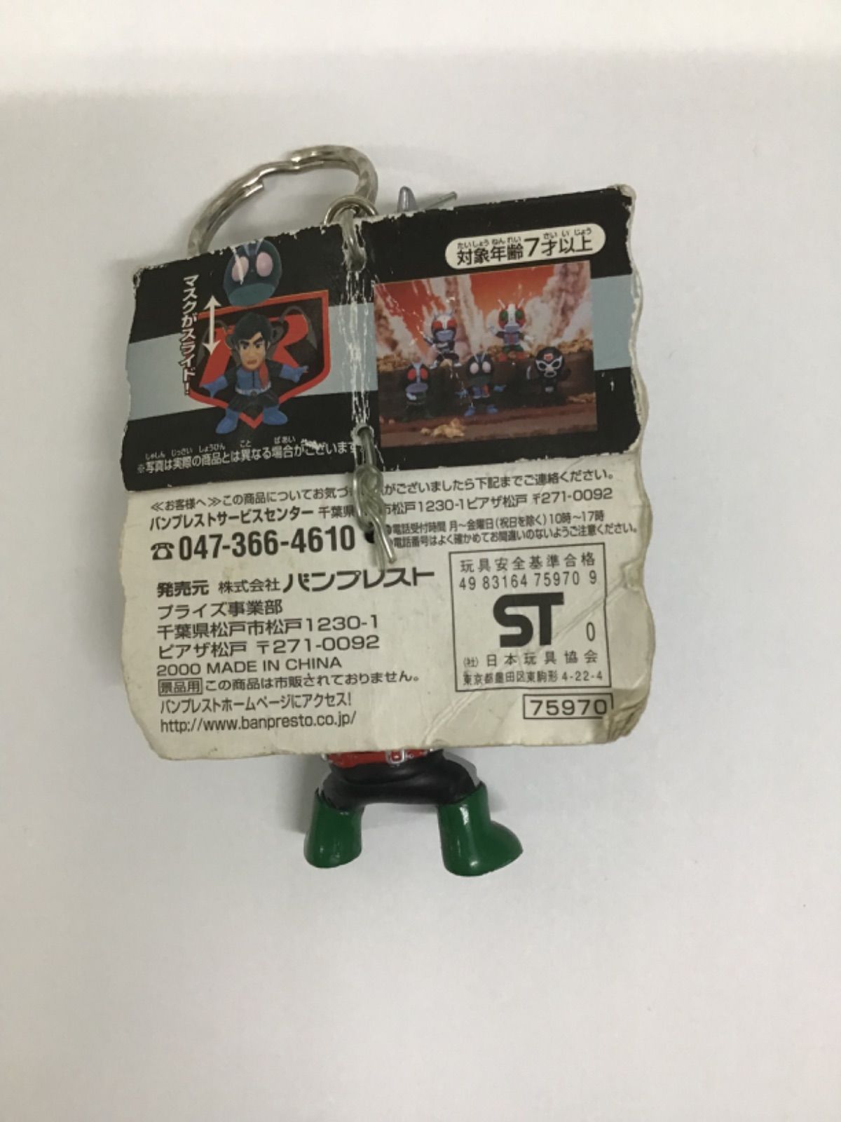 家電 プライズ とるとるマスコット 仮面ライダー マスク脱着キーホルダー