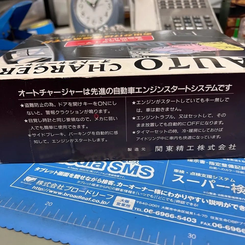 当時物！オートチャージャー オートスターター - メルカリ