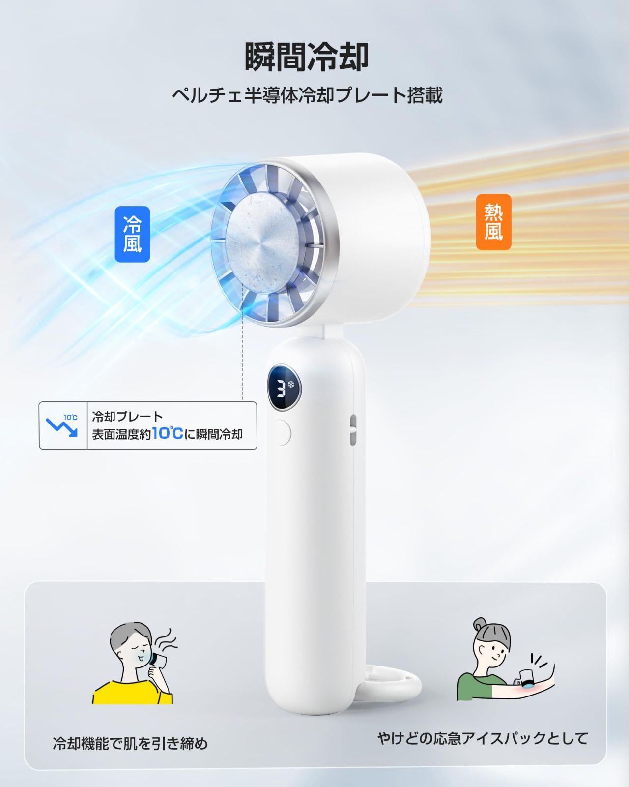 手持ち|首掛け|卓上