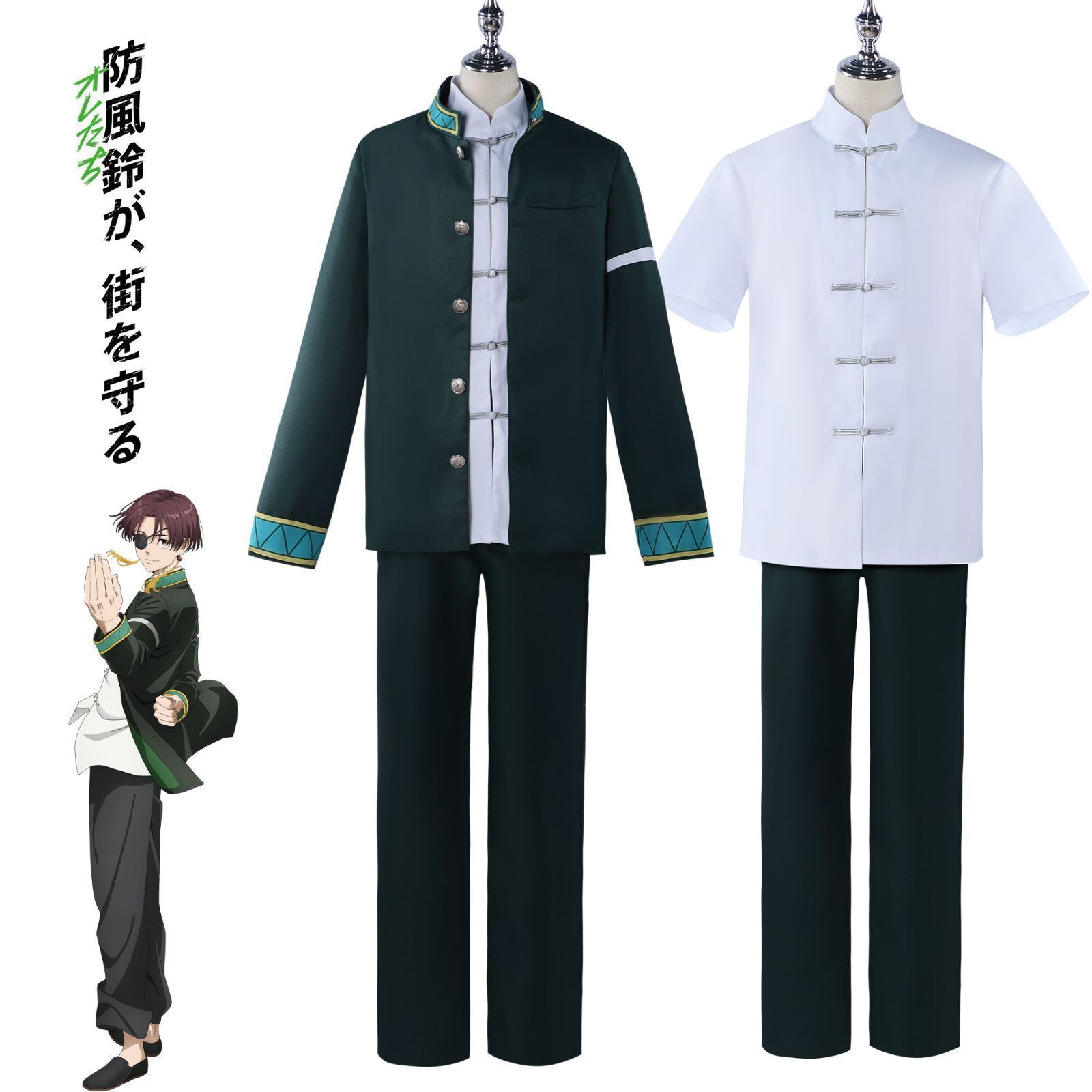 変装 演出服