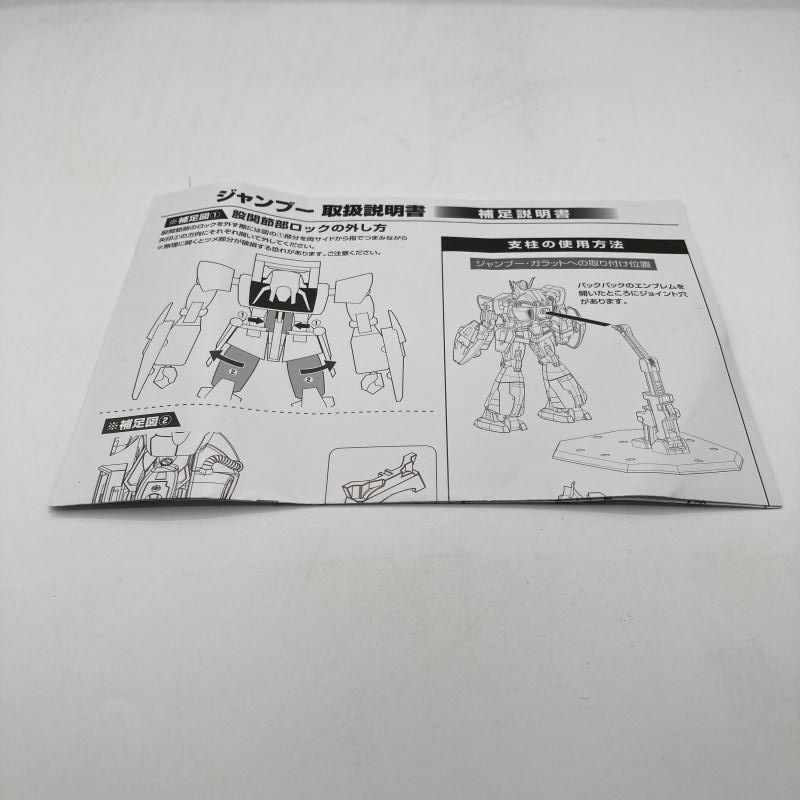 超力ロボガラット ジャンブー