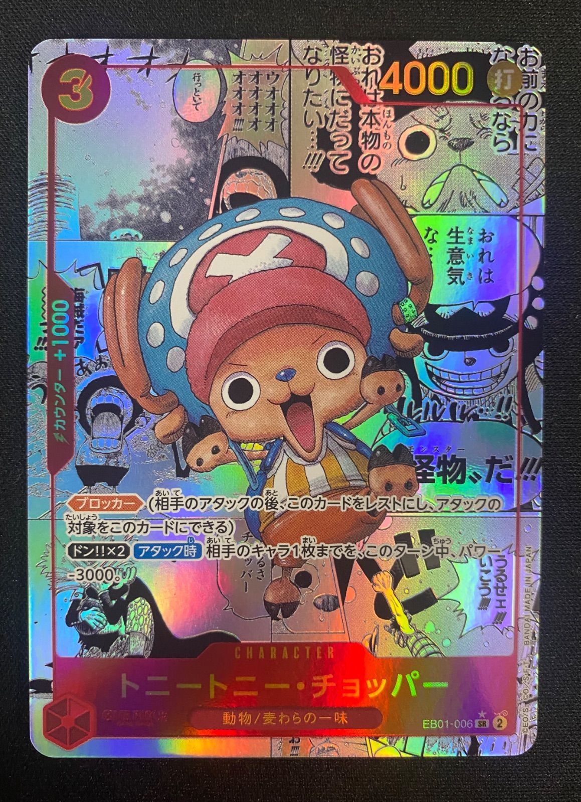 トニートニー・チョッパー SR スーパーパラレル(コミパラ)