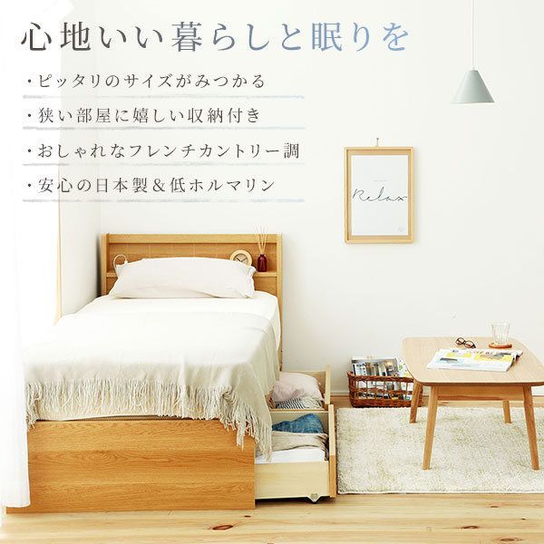 ベッド 日本製 収納付き セミシングル ナチュラル 国産ハイグレード ポケットコイルマットレス付き 硬さ：ソフト ベッド 宮付き【代引NG】