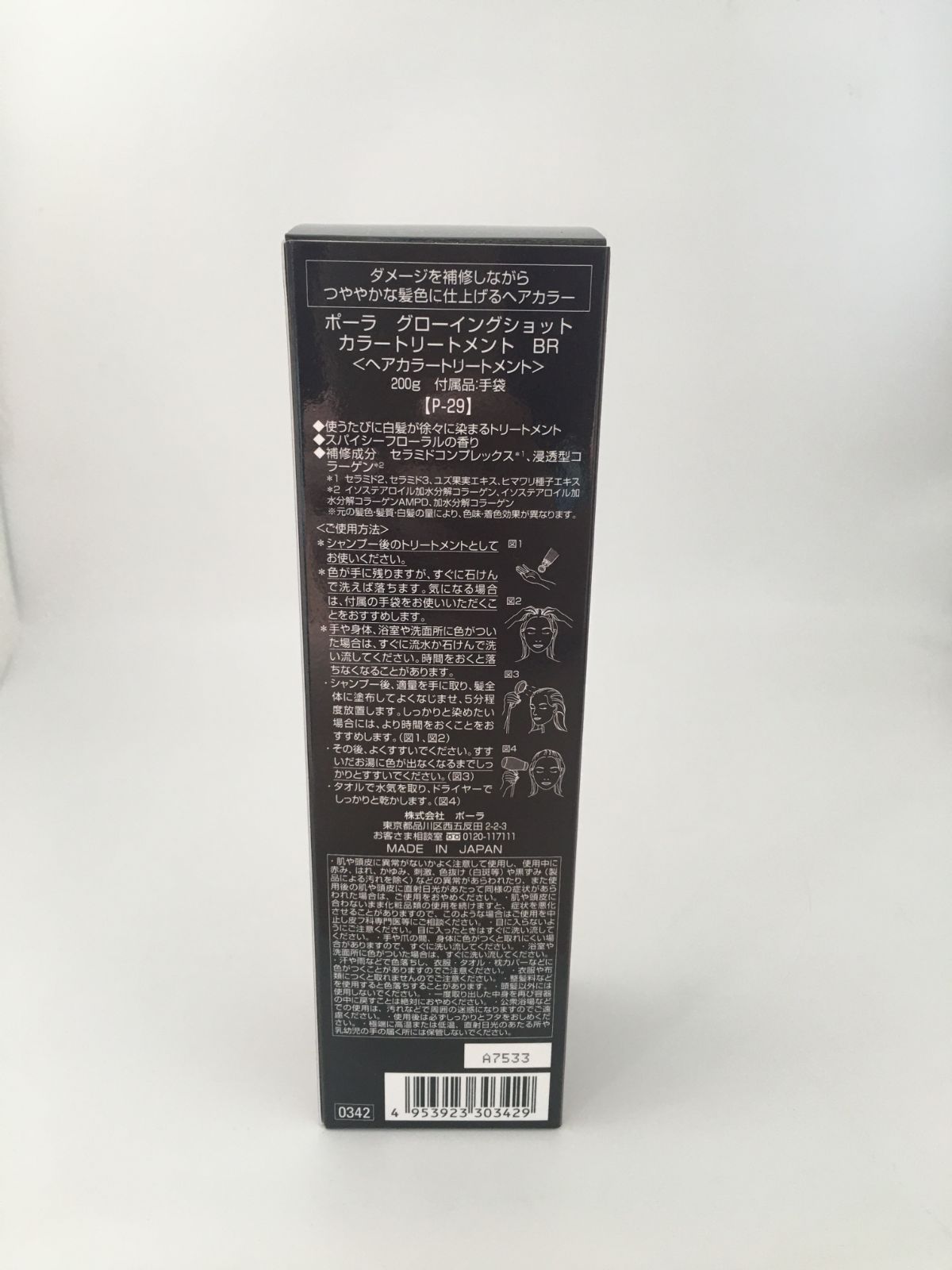 POLA グローイングショット カラートリートメントBK 200gX3 POLA グローイングショット カラートリートメントBR 200g×2