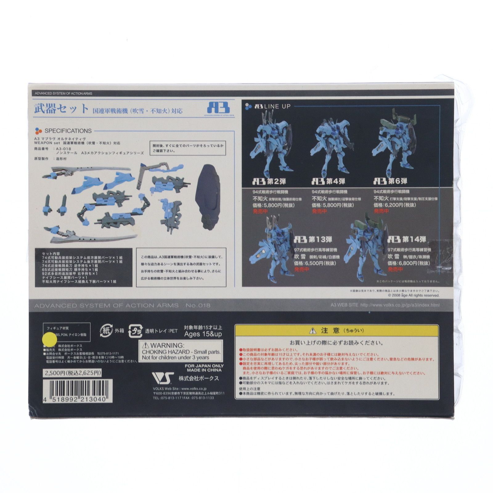 A3メカアクションフィギュアシリーズ No.018 武器セット 国連軍戦術機 
