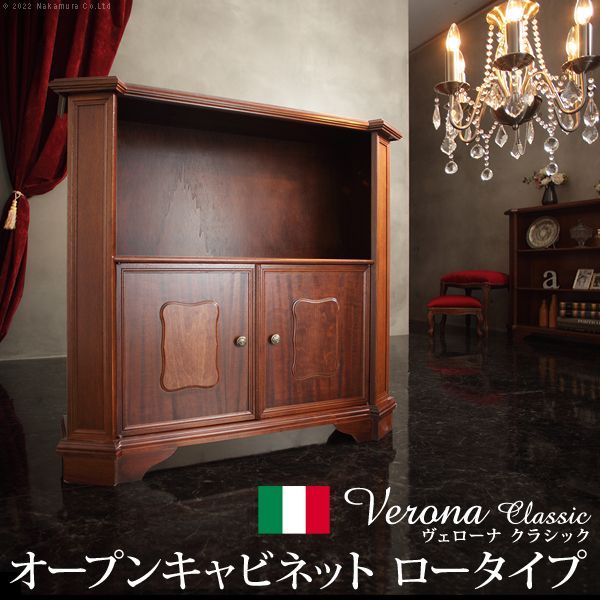 イタリア 家具 ヨーロピアン ヴェローナクラシック オープンキャビネット W98cm ロータイプ  収納 ヨーロッパ家具 クラシック 輸入家具 アンティーク風 イタリア製 ブラウン おしゃれ 高級感 エレガント 木製 天然木 リモート 42200174 OA