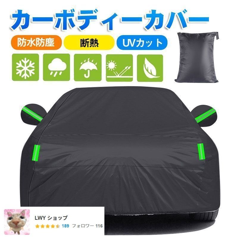 カーカバーボディカバーカーカバーラージヘビー（5kg）フルカーエクステリアカバー、防水防雹恒温車カバー、カーボルボ対応セダンカバー(Co リンカーン タウンカー 対応用 5層構造 ボディカバー 【裏起毛】 送料無料 車カバー/カバーライト/カバー ランド/PremiumPrestige/プレミアムプレステージ