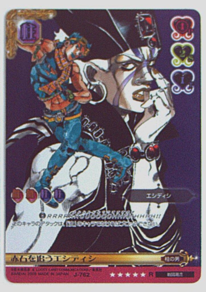 バンダイ ABC(アドベンチャバトルカード) 8弾 赤石を追うエシディシ 762
