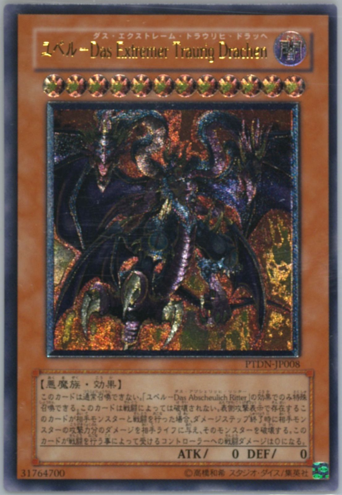 遊戯王 ユベル-Das Extremer Traurig Drachen アルティメットレア 