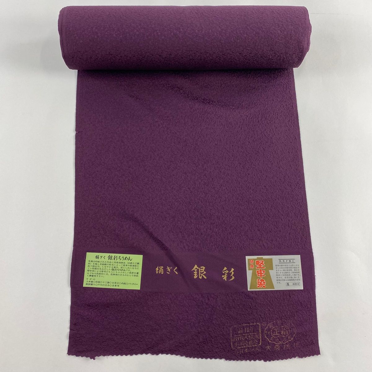 反物 秀品 色無地 堅牢染 灰紫 正絹 【】