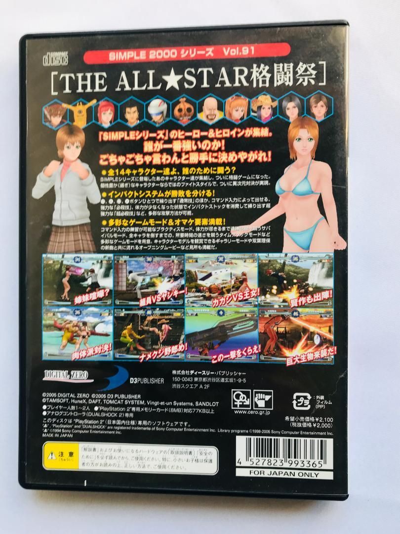 SIMPLE 2000 シリーズ Vol.91 THE ALL★STAR格闘祭 SIMPLE 2000 シリーズ Vol.91 THE ALL☆STAR格闘祭 Amazon