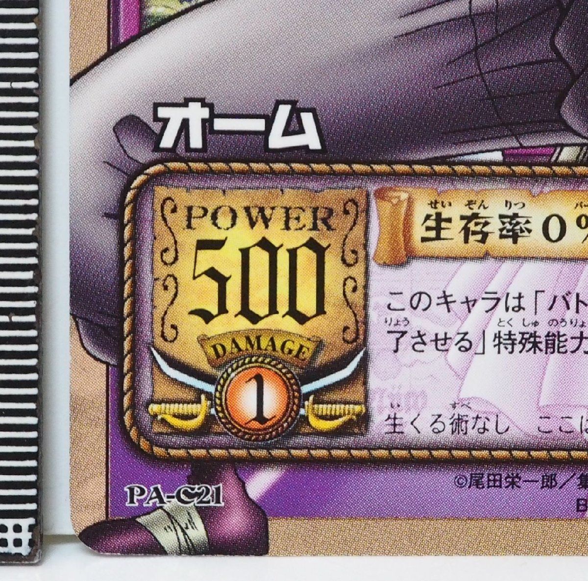ワンピース カードゲーム PA-C21【オーム 生存率0%鉄の試練