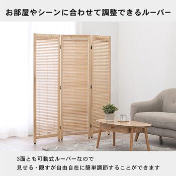 ルーバースクリーン3連