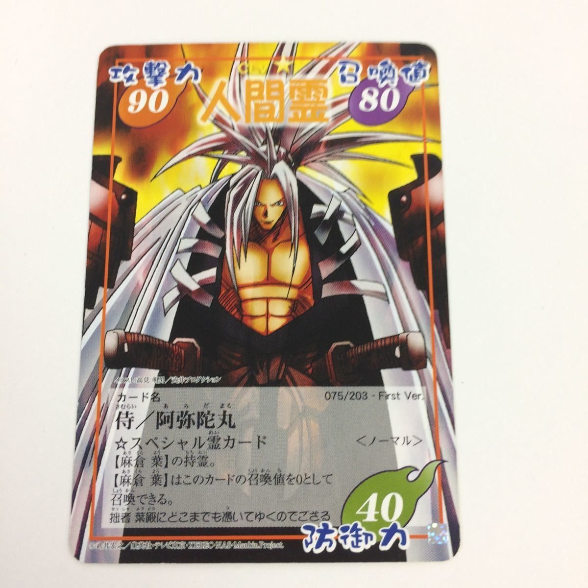 シャーマンキング 麻倉 葉 阿弥陀丸 超・占事略決 ほか Amazon.co.jp: シャーマンキング カード 超・占事略決 阿弥陀丸
