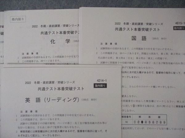 １着でも送料無料】 【化学】共通テスト本番突破テスト 語学・辞書