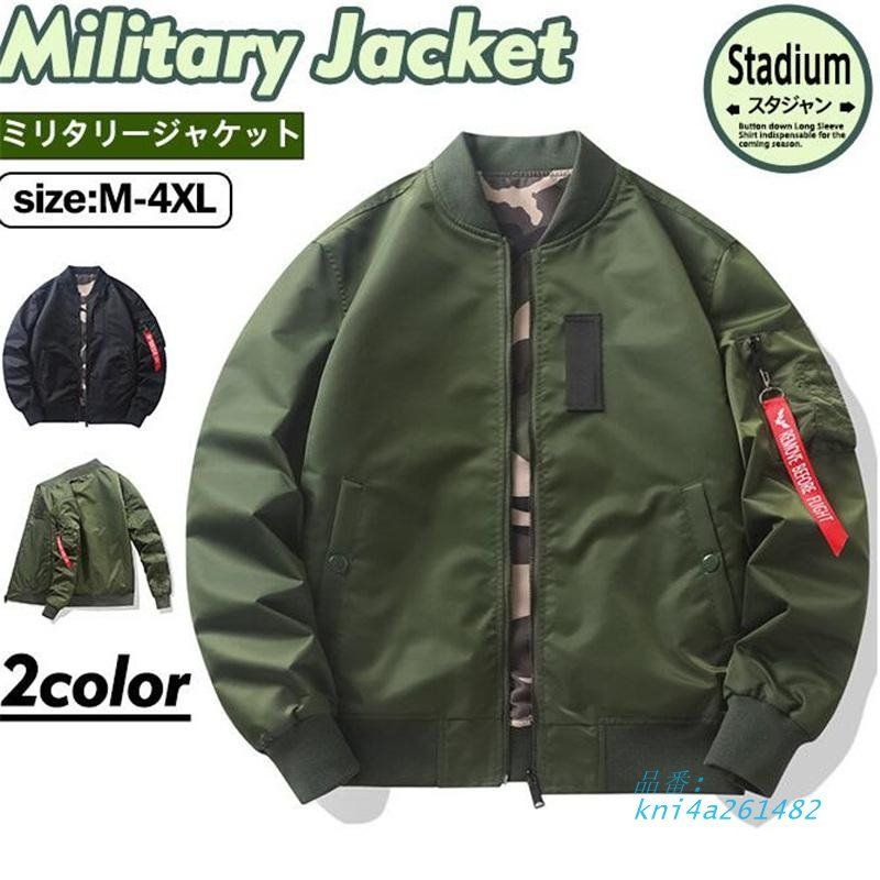 ミリタリージャケット メンズ フライトジャケット MA-1 ブルゾン 両面着用可 秋服 羽織 アウター スタジャン 春秋 ジャケット ジャンパー kni4a261482