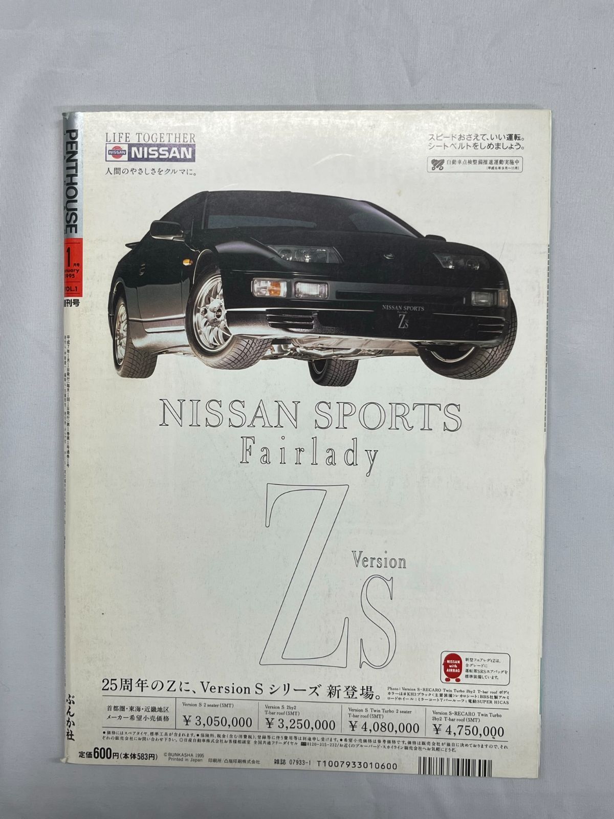 PENTHOUSE ペントハウス 創刊号（日本語版）1995年1月号 中古