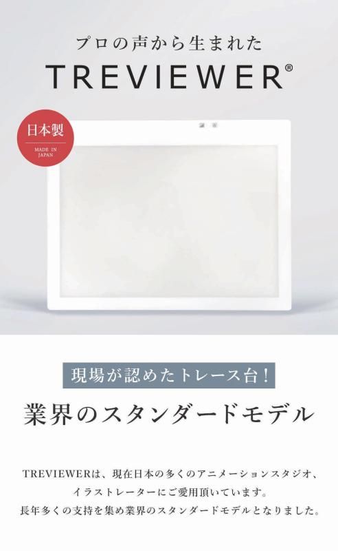 トライテック トレース台