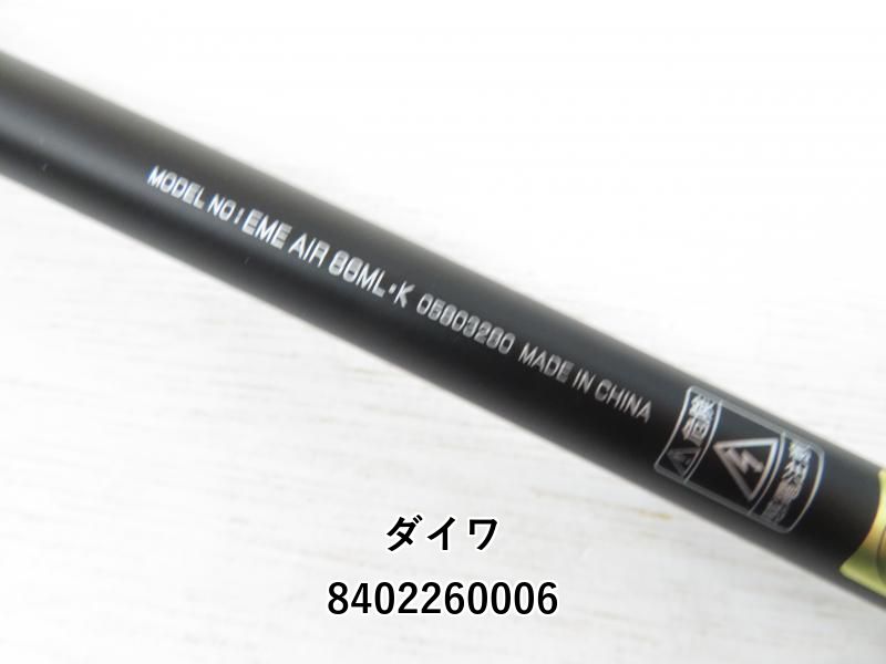 訳あり エメラルダスair ags86ml ダイワ(Daiwa) エメラルダス AIR AGS 86ML-S 01480088