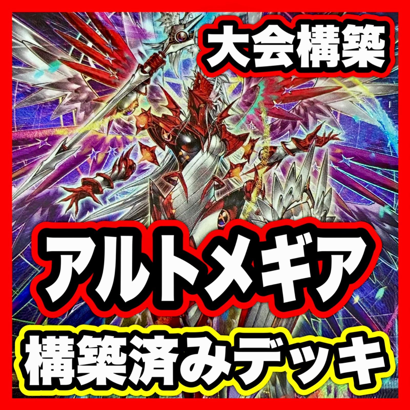 遊戯王 芸学徒 アルトメギア デッキ 本格構築 ガーディアンキマイラ