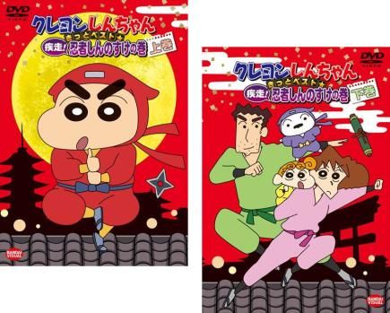 クレヨンしんちゃん きっとベスト☆疾走!忍者しんのすけの巻(2枚 クレヨンしんちゃん きっとベスト☆疾走!忍者しんのすけの巻(2枚