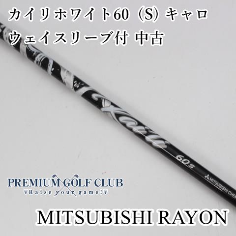 カイリホワイト　60X キャロウェイスリーブ カイリ ホワイト 60X ドライバー用 キャロウェイスリーブ付き