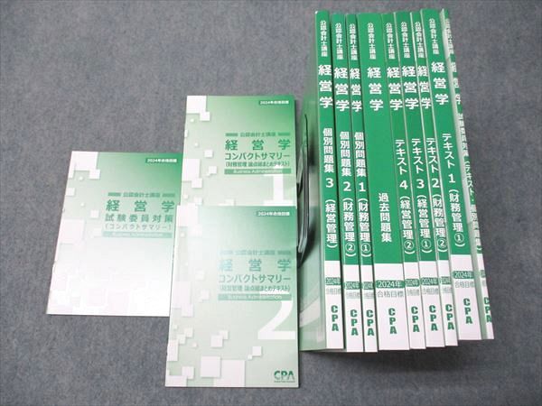 CPA会計学院 公認会計士講座 経営学 コンパクトサマリー