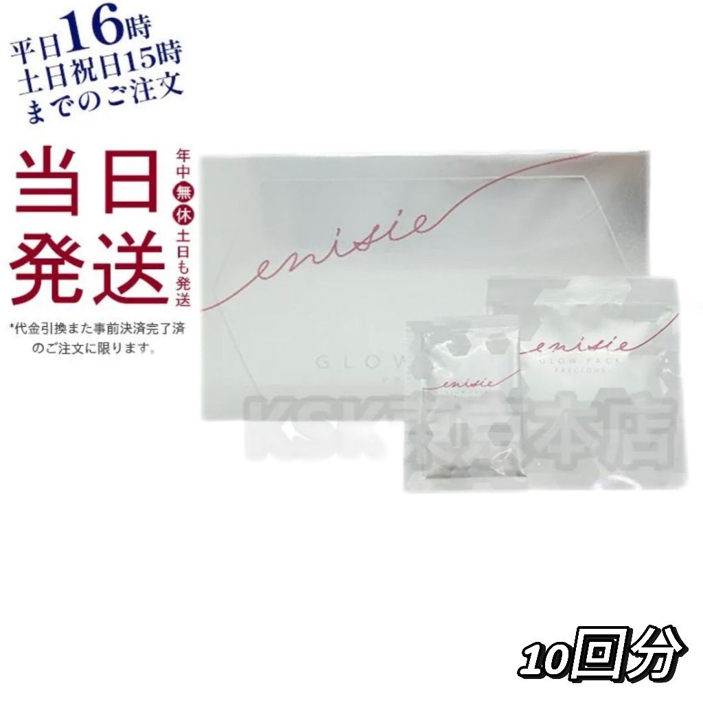 エニシーグローパック プレシャス 炭酸ガスパック 安い 10回 母の日