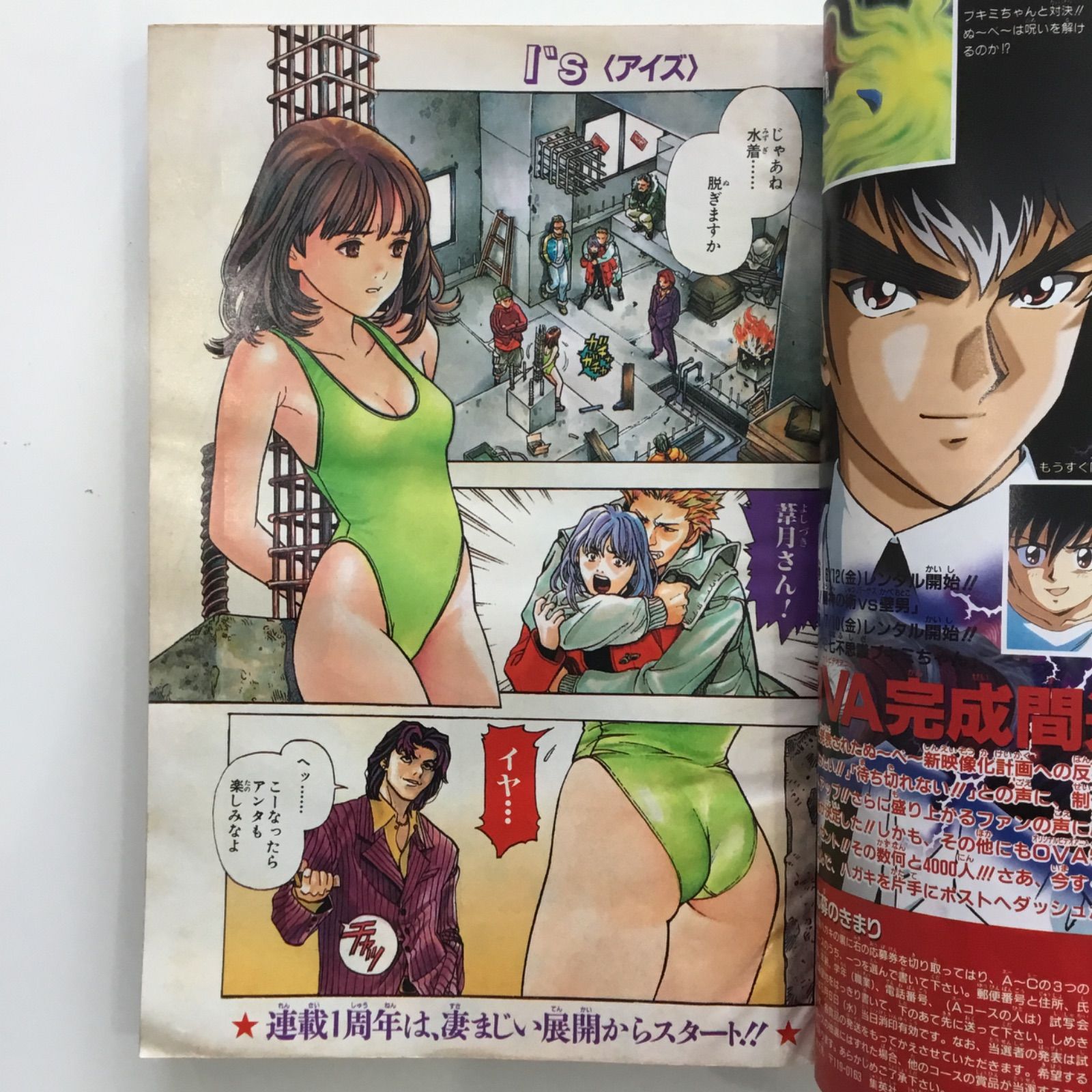 集英社 1998年(平成10年)の漫画雑誌 週刊少年ジャンプ I “s アイズ 桂