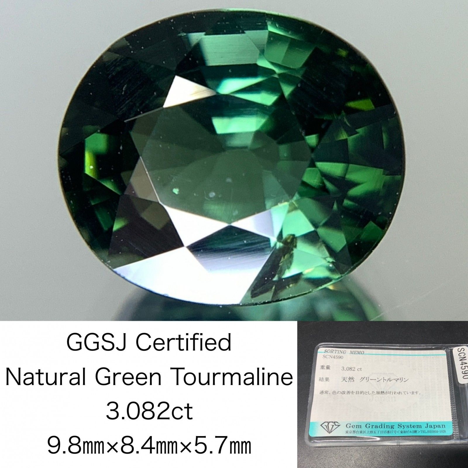 天然石トルマリン □天然トルマリン3.990ct□10.58×8.83mm ソーティング付 裸石