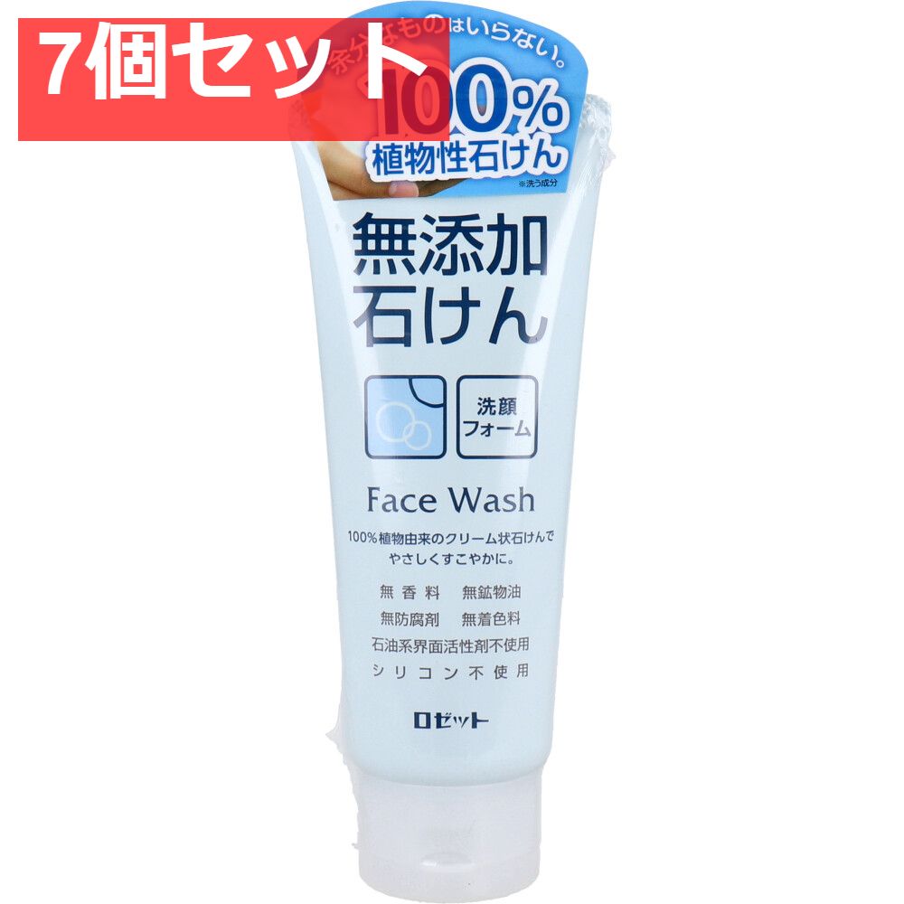 無添加石けん 洗顔フォーム 140g入 7個セット まとめ売り