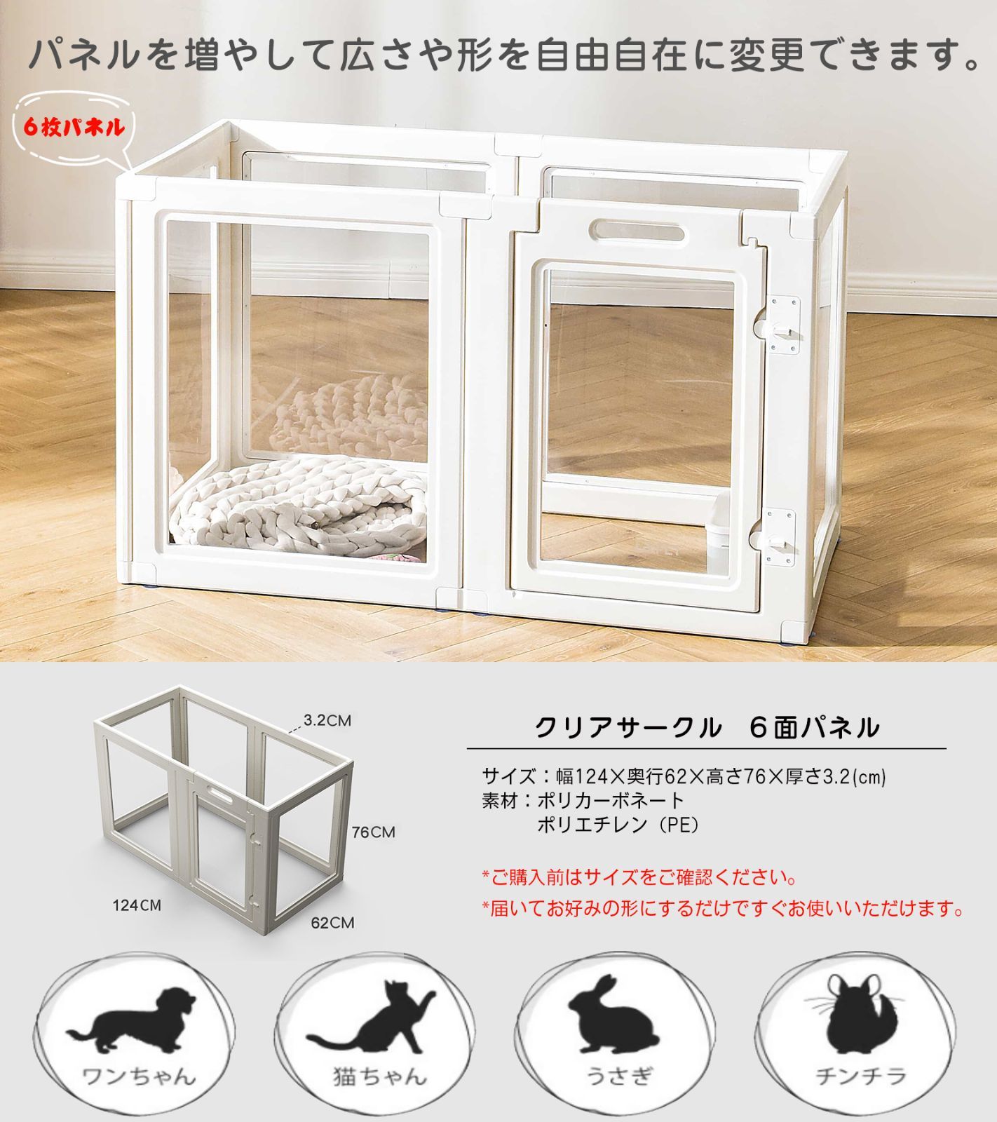 クリアサークル 6面パネル