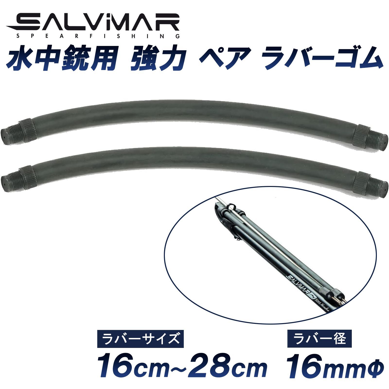 Salvimar サルビマー 水中銃 ゴム φ16mm 【サイズ 20cm】 水中銃ゴム 射程距離 部品 スピアガン 魚突き 銛 モリ 手銛 魚 突き  素潜り ヤス スピアフィッシング 道具 - メルカリ