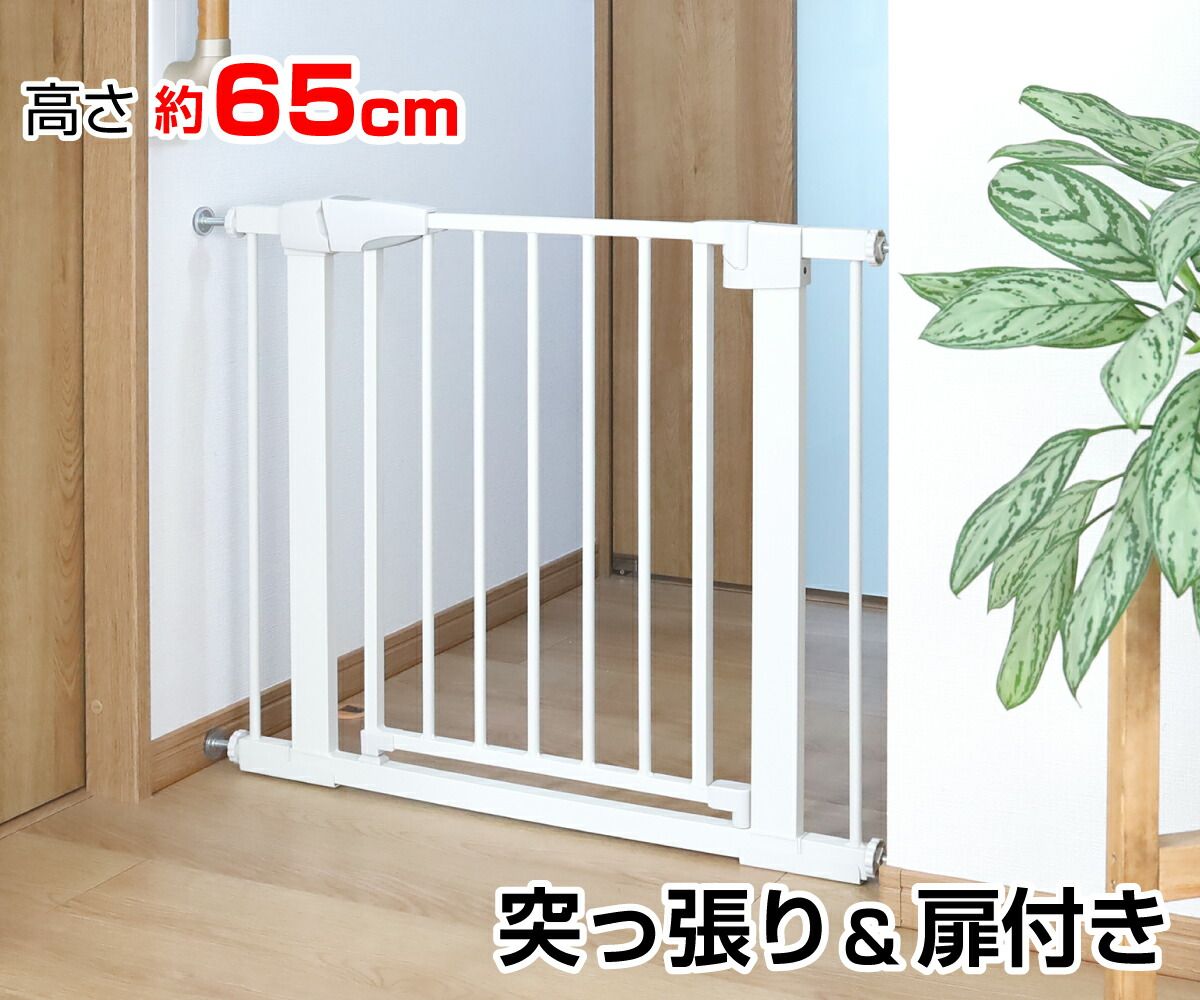 突っ張りペットゲート 扉付き 犬用 高さ65cm 幅67～81cm オート