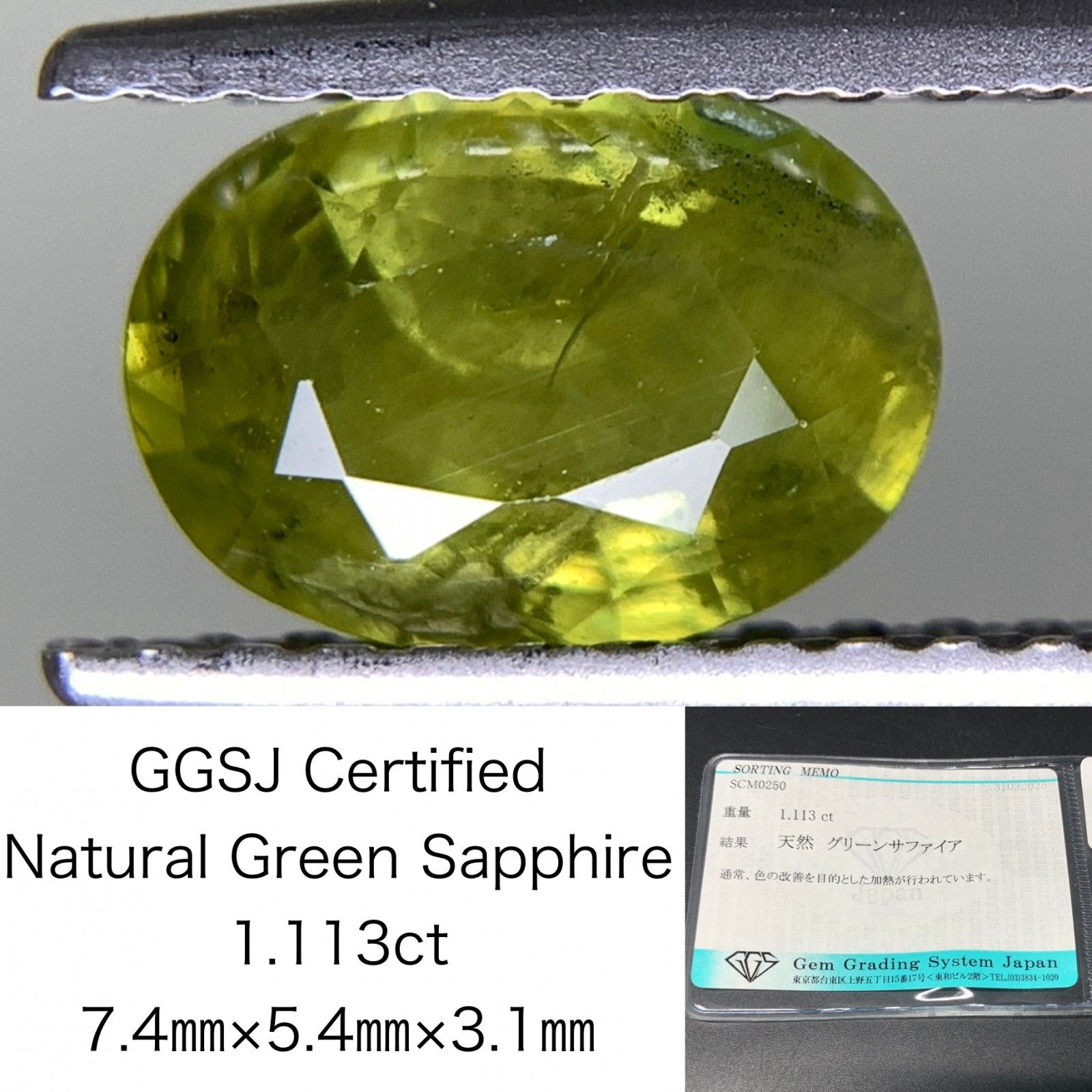 グリーンサファイア 1.113ct 宝石ソーティング付き 7.4㎜×5.4㎜×3.1㎜ 天然 ルース 裸石 4498Y