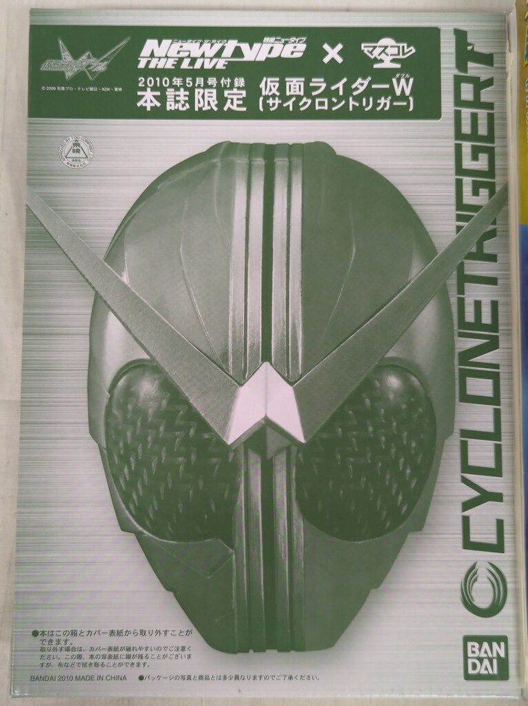 バンダイ マスクコレクション/ニュータイプザライヴ2010年5月号付録