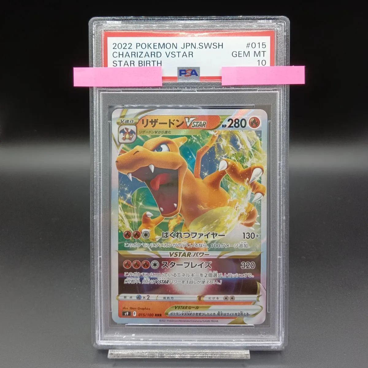 PSA10 015/100 リザードンVSTAR RRR - メルカリ