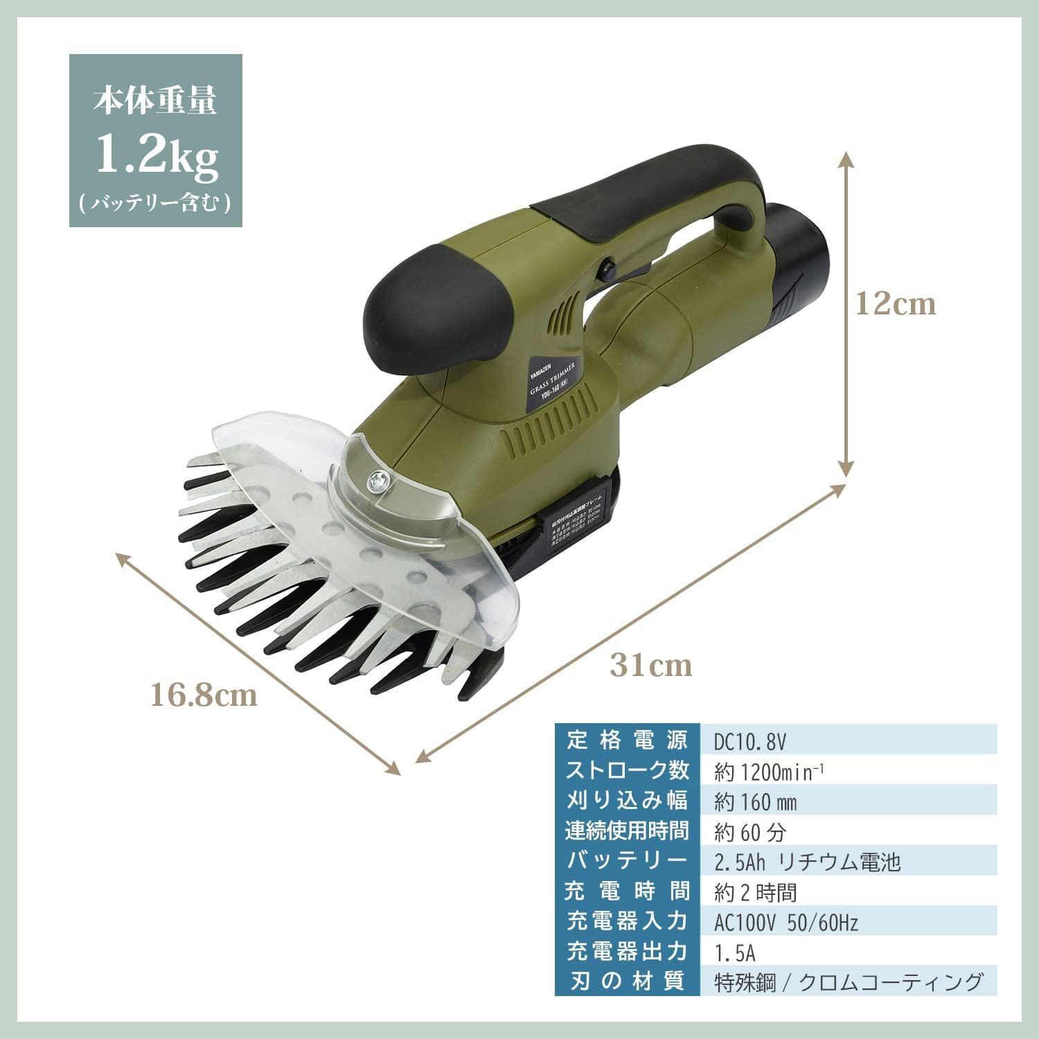 [山善] 10.8V コードレス芝生バリカン 充電式 2.5Ah 刈込高3段階調節 コードレス ハンディ コンパクト 軽量 電気式 芝生 草 グラス バリカン 芝刈機 YDG-160 カーキ