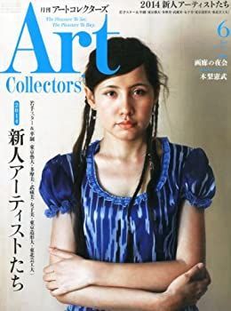 【中古】Artcollectors (アートコレクターズ) 2014年 06月号