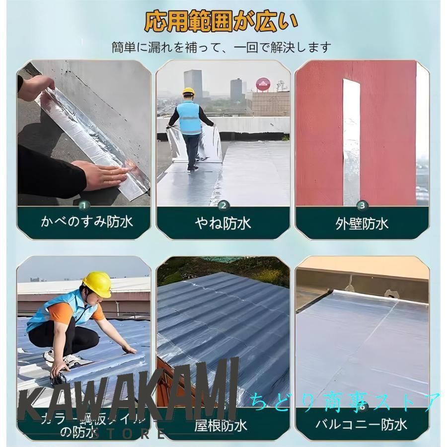 断熱防水用 補修シート