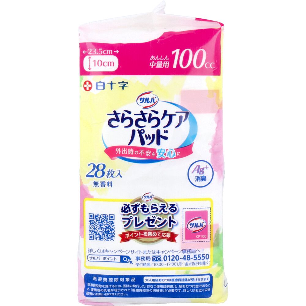 さらさらケアパッド