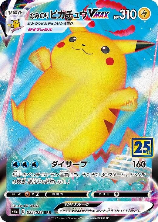 PSA10 ポケカ なみのりピカチュウ カードe 1ED 状態S PSA10 全世界12枚1998年 なみのりピカチュウ【ポケモン