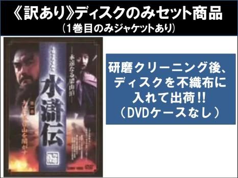 全巻セット【中古】DVD▼永遠なる梁山泊 水滸伝(9枚セット)第1話～第43話 字幕のみ 永遠なる梁山泊 水滸伝(9枚セット)第1話～第43話【字幕】【全巻