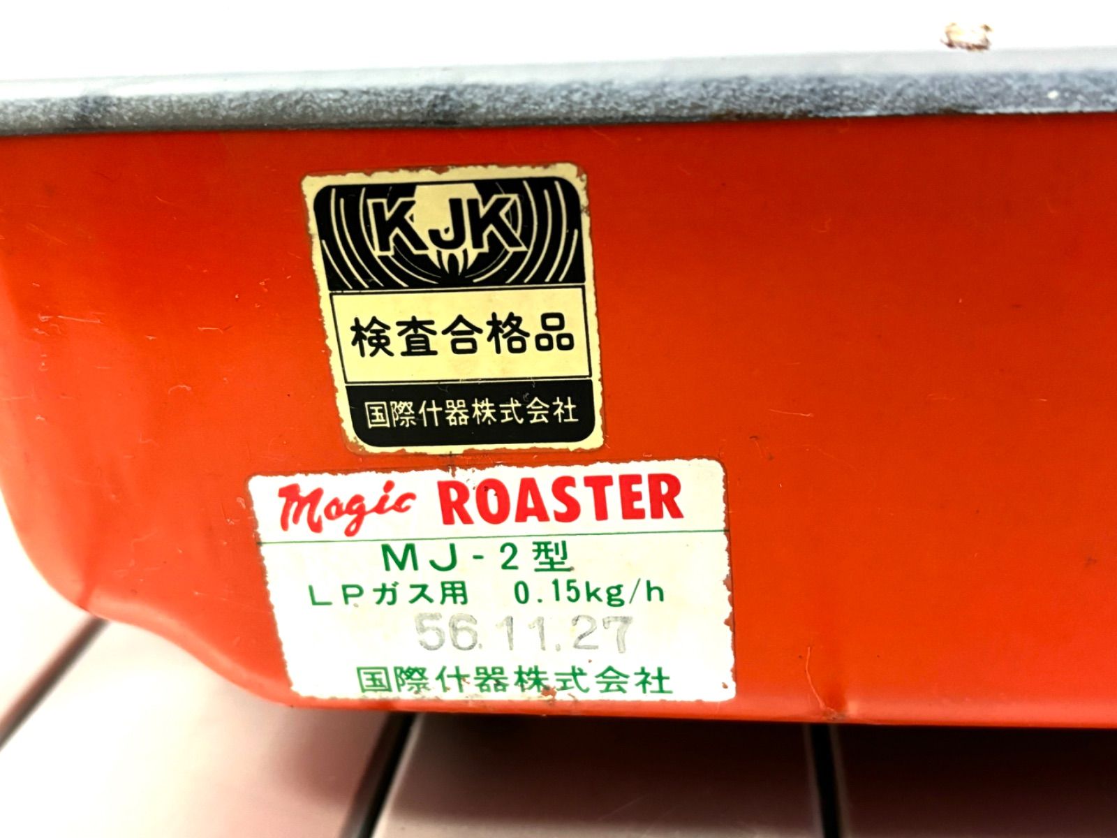 新品 LPガス　一台マジックロースター M-A3型 焼肉ロースター MA-F ガス式 卓上用（旧国際什器MA-3型） : 料理