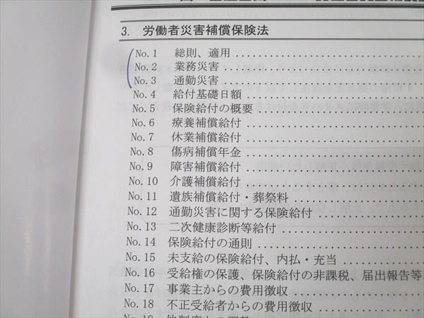 LEC東京リーガルマインド 社会保険労務士 Perfect 一問一答過去