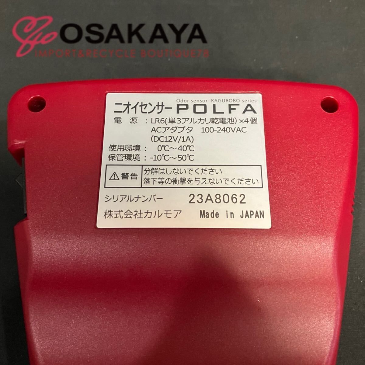 KALMOR ニオイセンサー