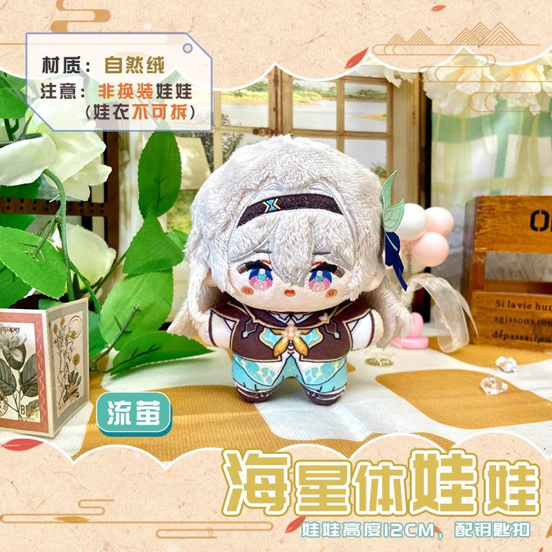 崩壊:スターレイル レイシオ アベンチュリン ぬいぐるみ 12cm