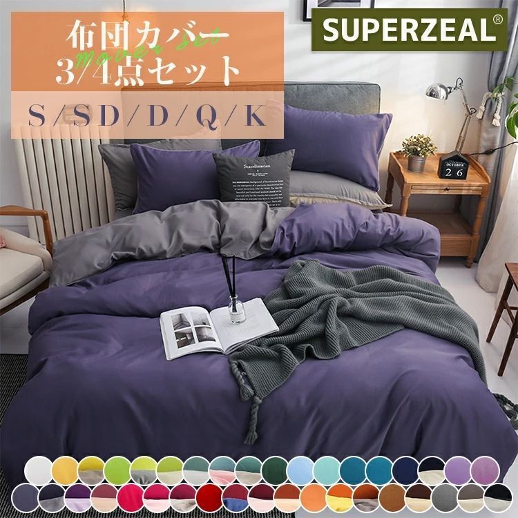 布団カバーセット 3点セット 4点セット かわいい シングル セミダブル ホテル仕様 掛け布団カバー ベッドカバー 通気吸汗 枕カバー ダブル フラットシーツ Dd7h619